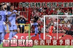 巴塞罗那逆转取胜：后卫幕后英雄助力球队胜利